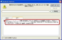 outlook エラー