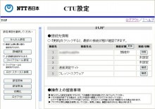 CTU設定画面