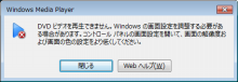 メディアプレイヤー　エラーメッセージ