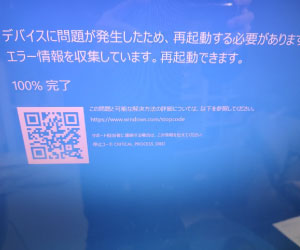 東芝　dynabook REGZA PC D732/V9HW　ブルースクリーンが出る